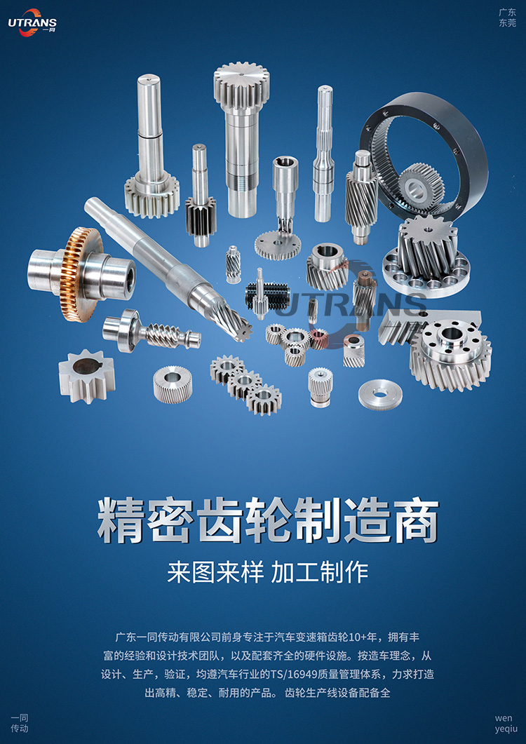 一同精密齿轮制造商,你附近的精密齿轮加工厂